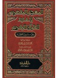 Al-Mojam Al-Mufahras Al-Faazul Quraan (Arabic Only)